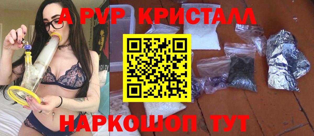 A PVP  Alfa_PVP кристаллы  Вход с VPN  Ахтубинск  A-PVP Соль 