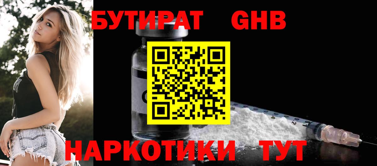 БУТИРАТ бутандиол Ахтубинск