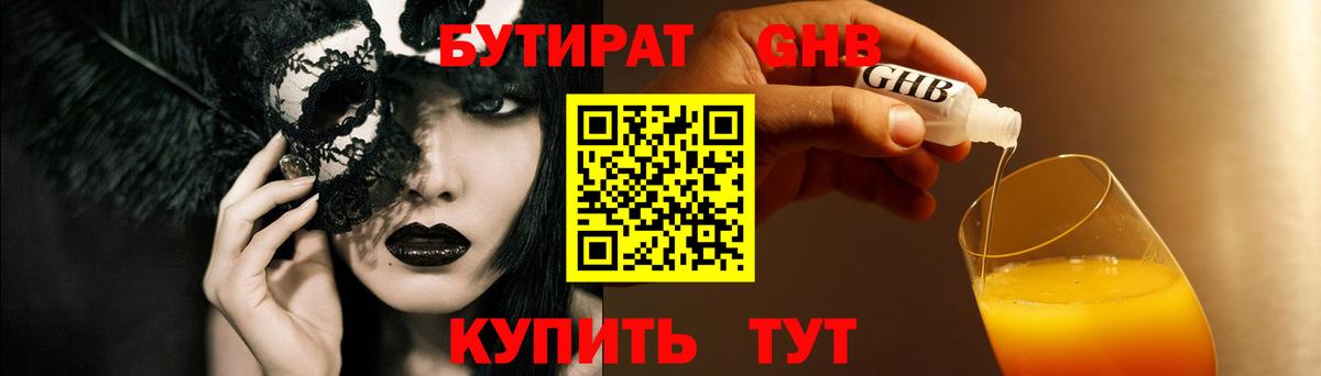 БУТИРАТ вода  Вход с VPN  Ахтубинск 