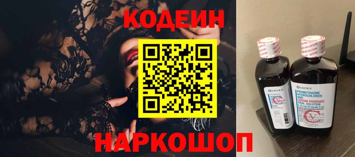 Кодеин напиток Lean (лин) Ахтубинск