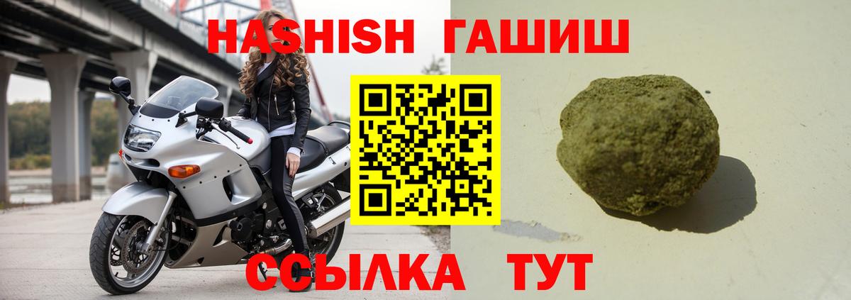 Гашиш хэш  Гашиш  Ахтубинск  Вход с VPN 