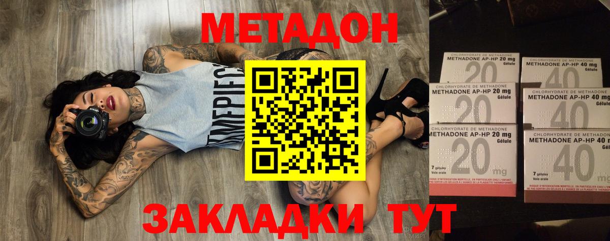 Метадон белоснежный  МЕТАДОН VHQ  Вход с VPN  Ахтубинск 