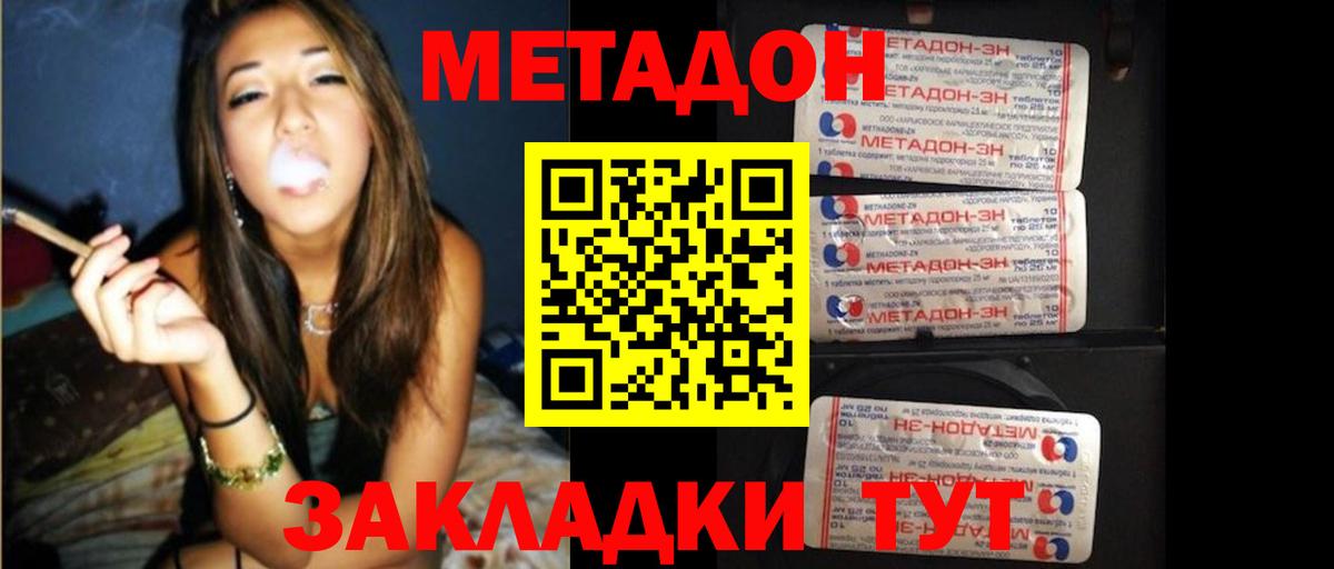 МЕТАДОН белоснежный Ахтубинск